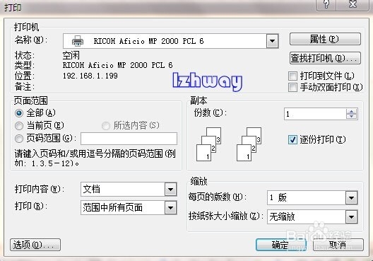 WORD文档中如何设置打印机双面打印