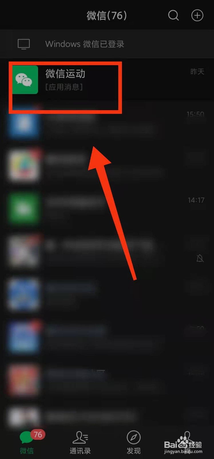 怎样加入微信运动的“排行榜”