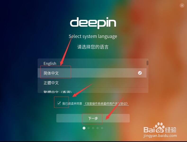 虚拟机安装deepin(深度)国产操作系统教程