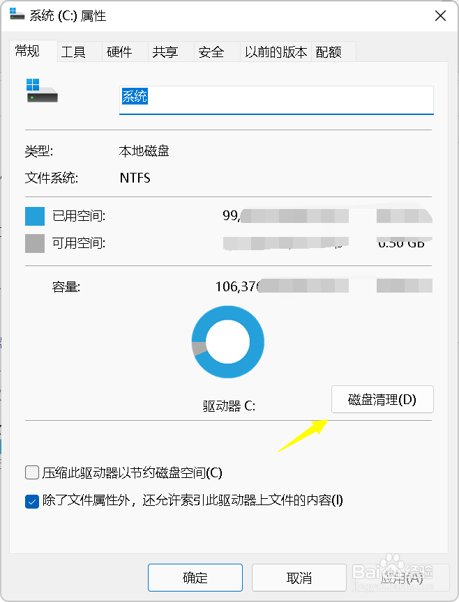 Win11电脑C盘满了怎么办