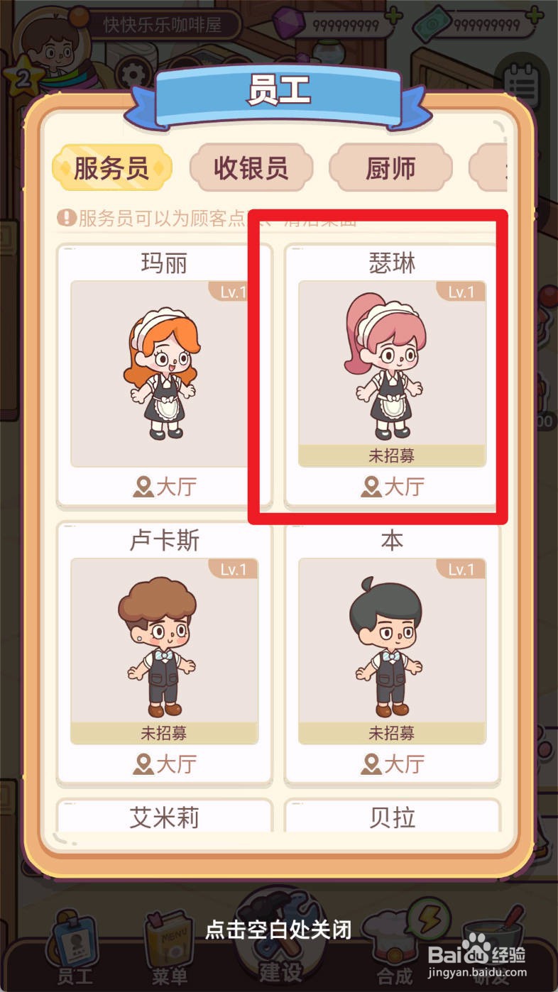 幸福甜点咖啡店如何雇佣瑟琳