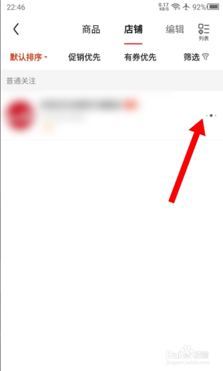 京东APP怎么取消关注的店铺