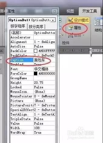 word中添加单选框和复选框