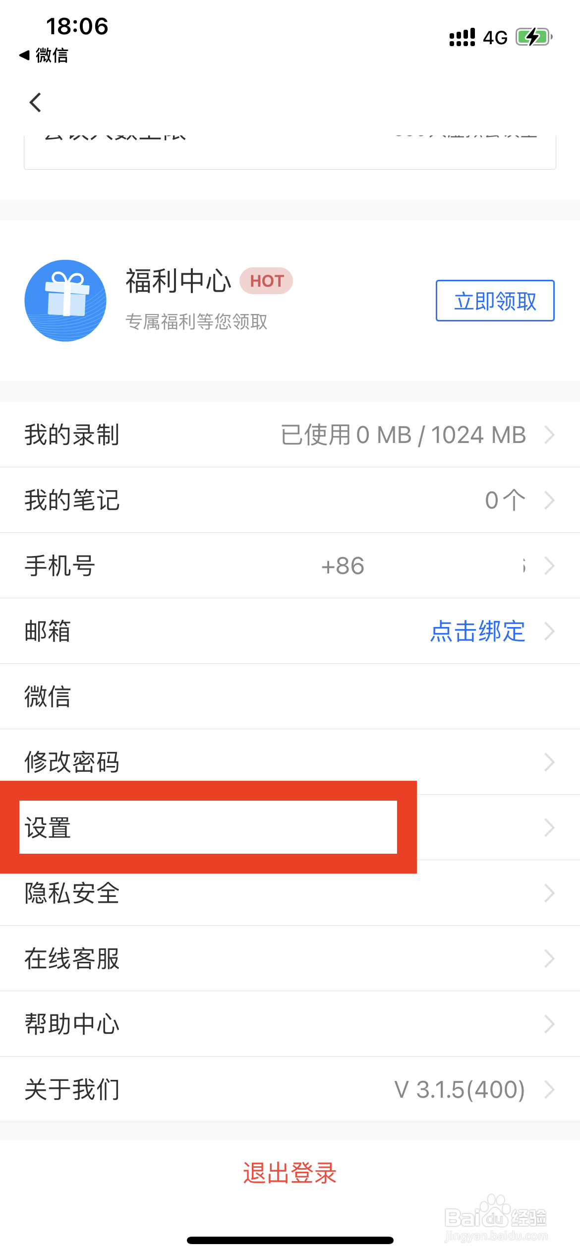 腾讯会议怎么进行设置显示弹幕