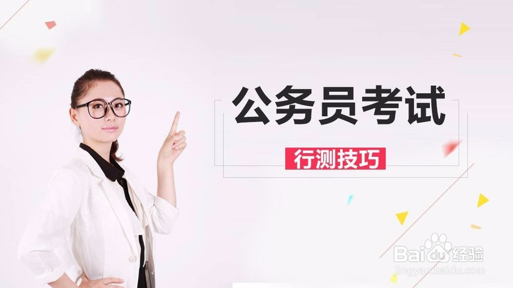 国家公务员考试经验谈——考场那些事