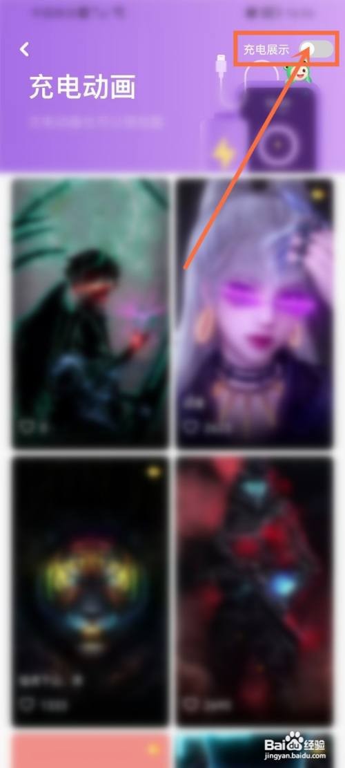 哈屏壁纸如何关闭充电动画