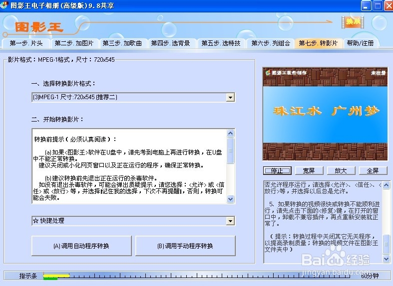 电脑小白巧用图影王制作电子相册