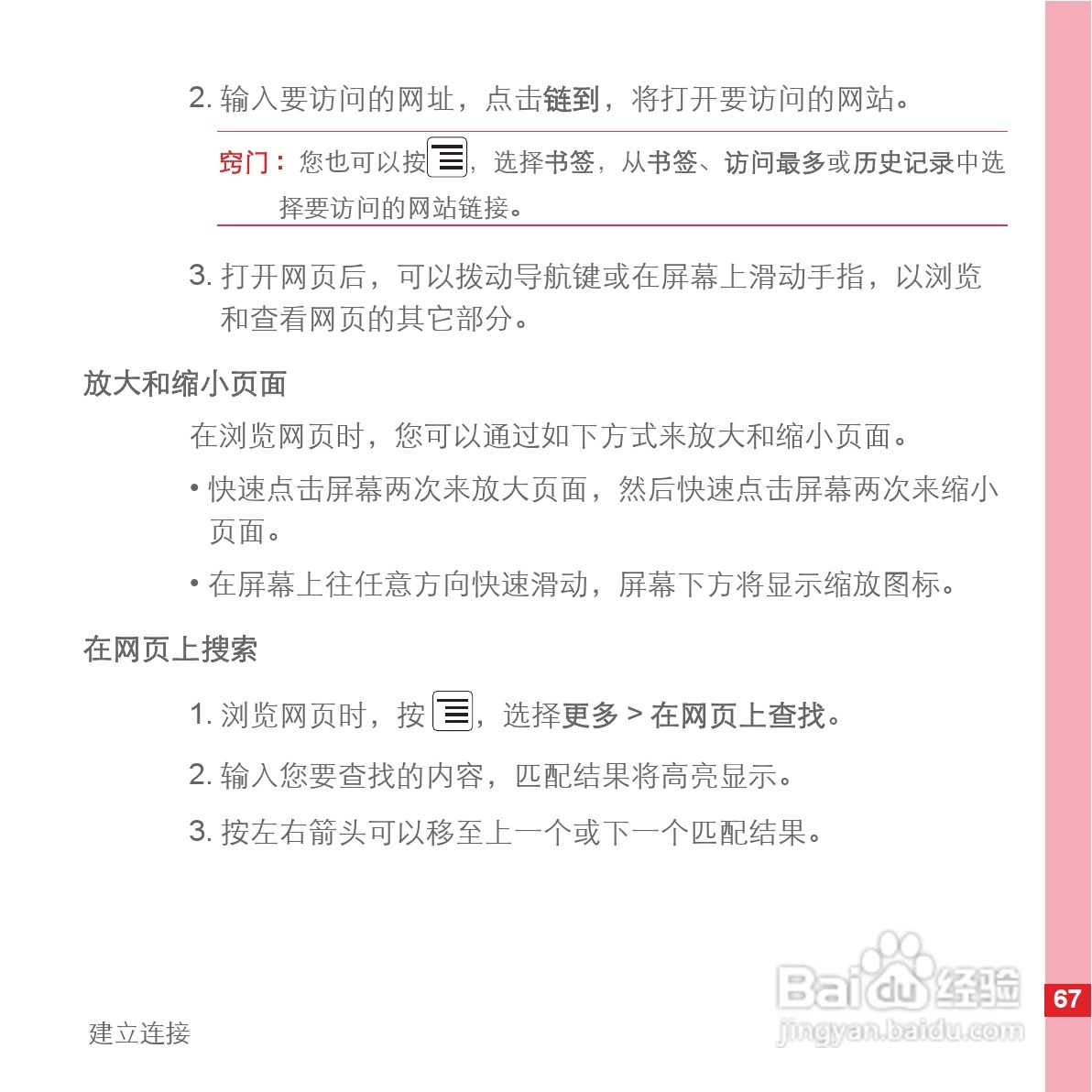华为C8500手机使用说明书:[8]