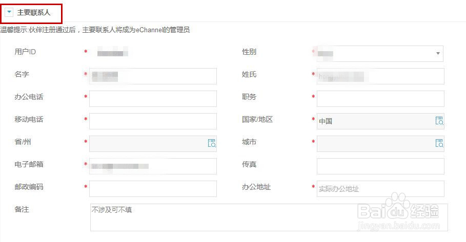 如何成为华为云注册合作伙伴1