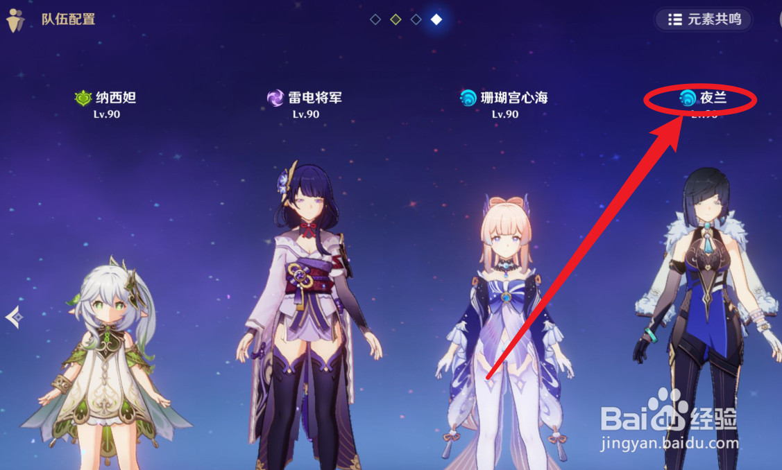 珐露珊怎么配队