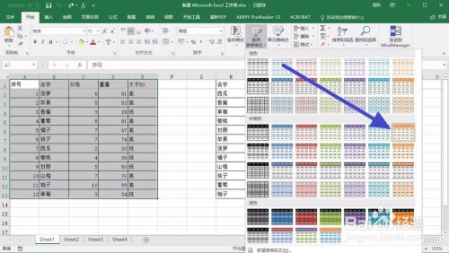 MS Excel 2016 如何设置颜色醒目的表格样式?