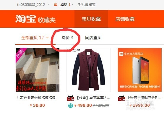 如何利用“淘宝收藏”来省钱