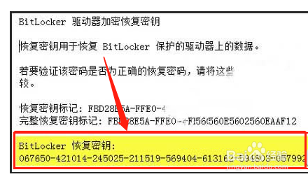 Win7磁盘BitLocker加密后重装电脑无法解锁