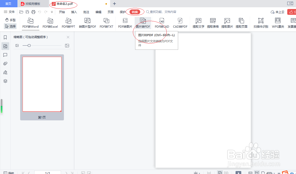 WPS PDF 2022如何设置CAD转PDF