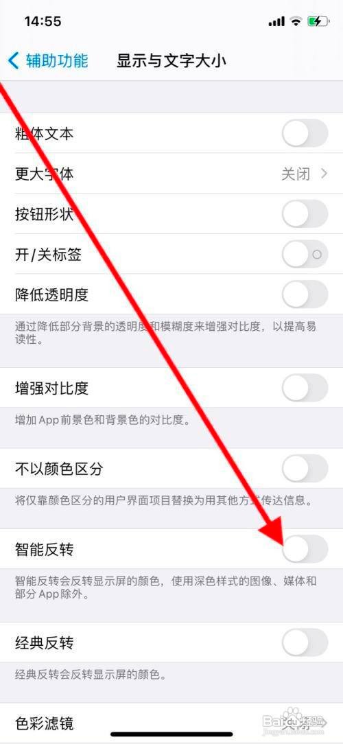 苹果11pro手机显示屏智能反转怎么开启