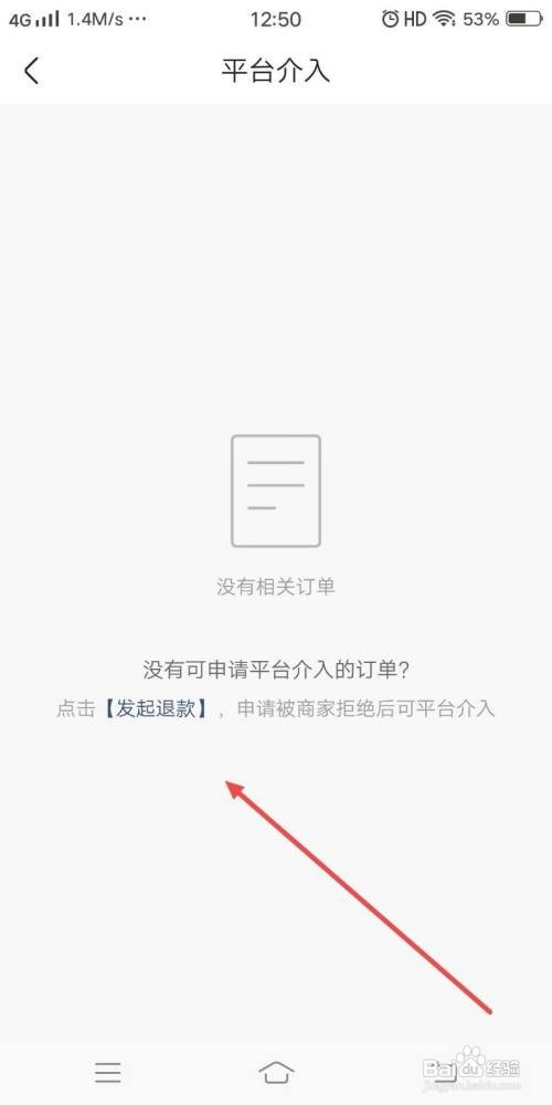 快手极速版APP怎样发起退款