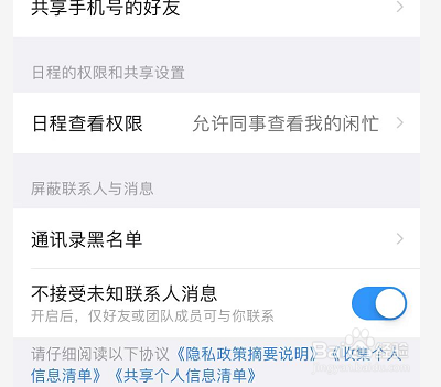 钉钉怎么设置不接受未知联系人消息