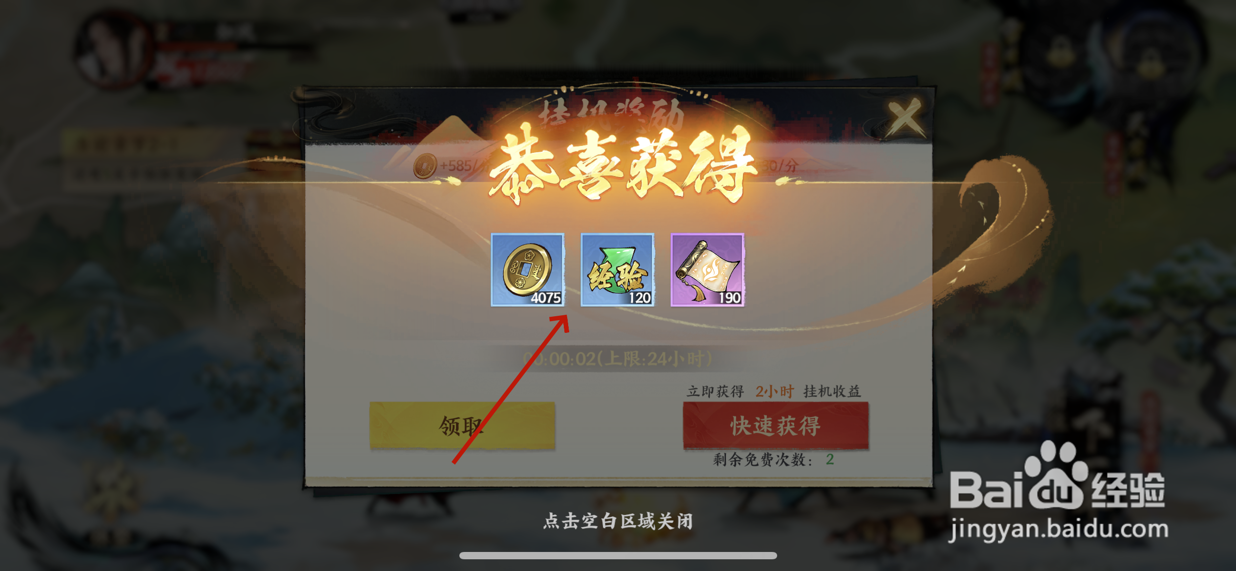 少年歌行：风花雪月怎么领取挂机奖励