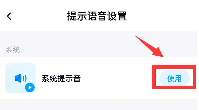 百度网盘怎么设置语音提醒