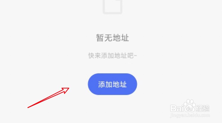 小度app怎么添加收货地址