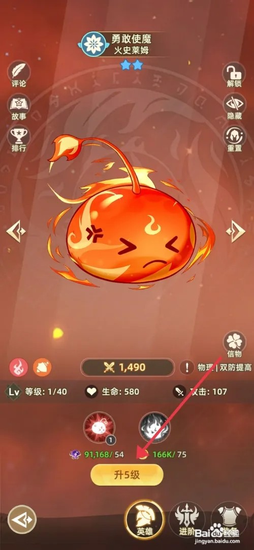 万灵幻想如何【升级火史莱姆】
