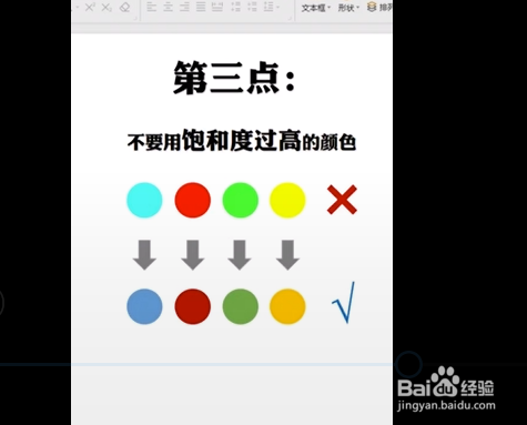PPT中配色的小技巧