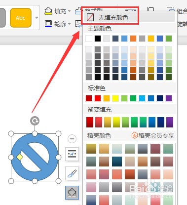 Word文档怎么让插入的禁止符没有填充颜色