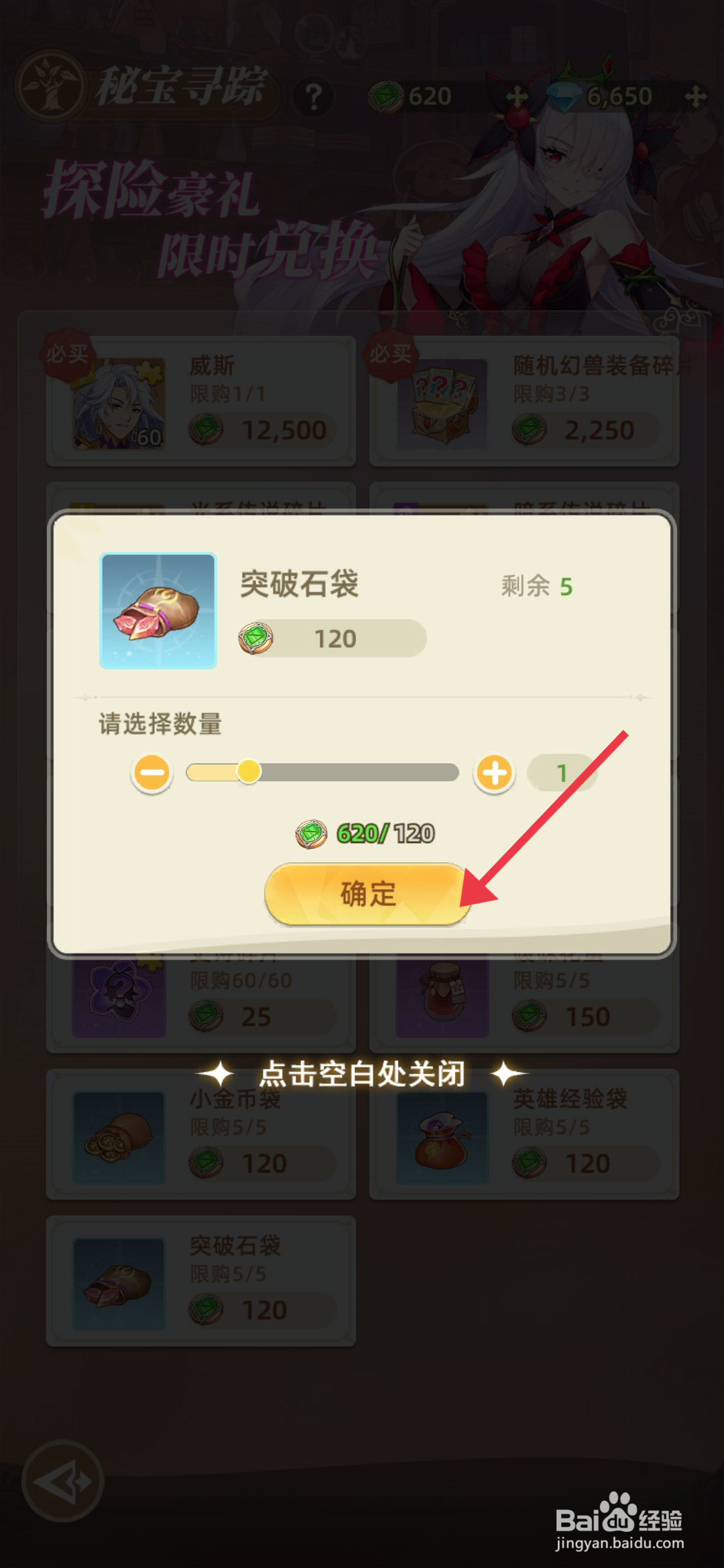 万灵幻想如何【购买突破石袋】