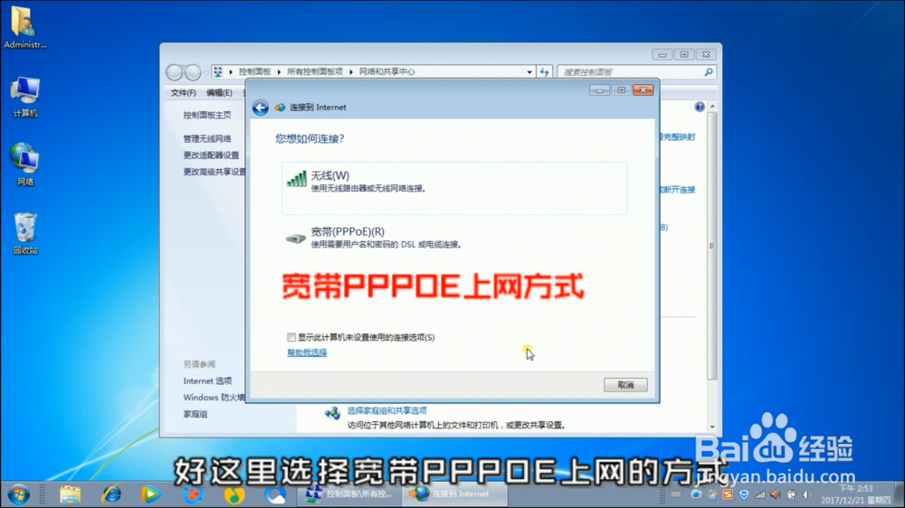 电脑端创建宽带连接