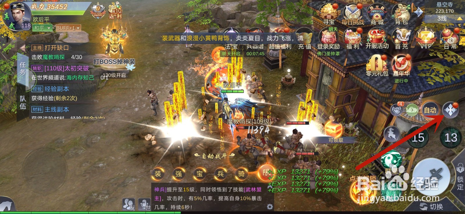 夜将行坐骑怎么升阶