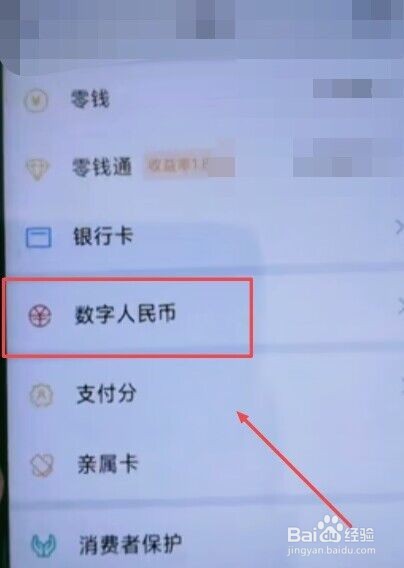 新春红包数字人民币怎么用