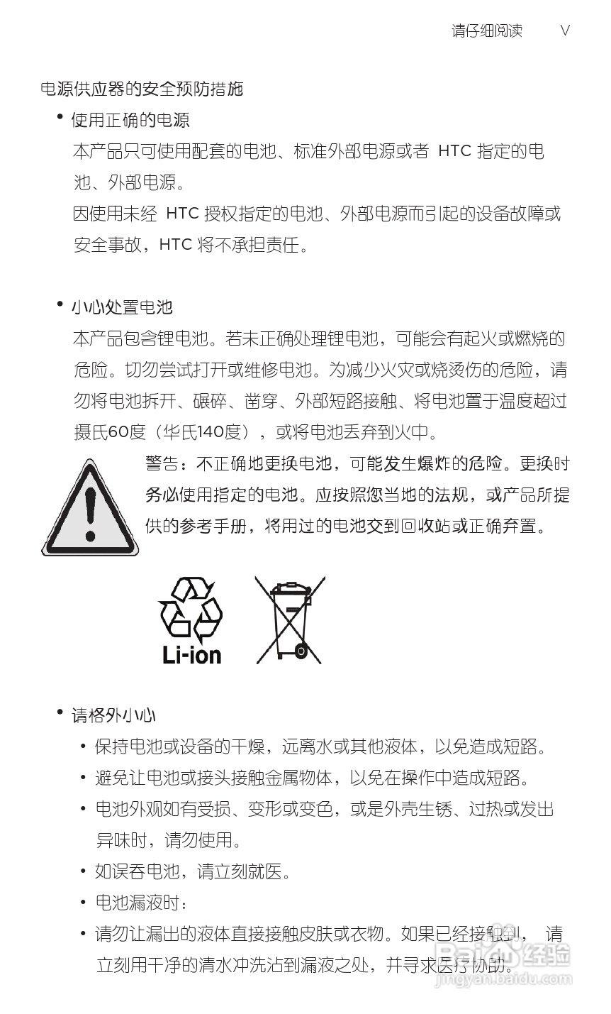 宏达HTC T9188手机使用说明书:[1]
