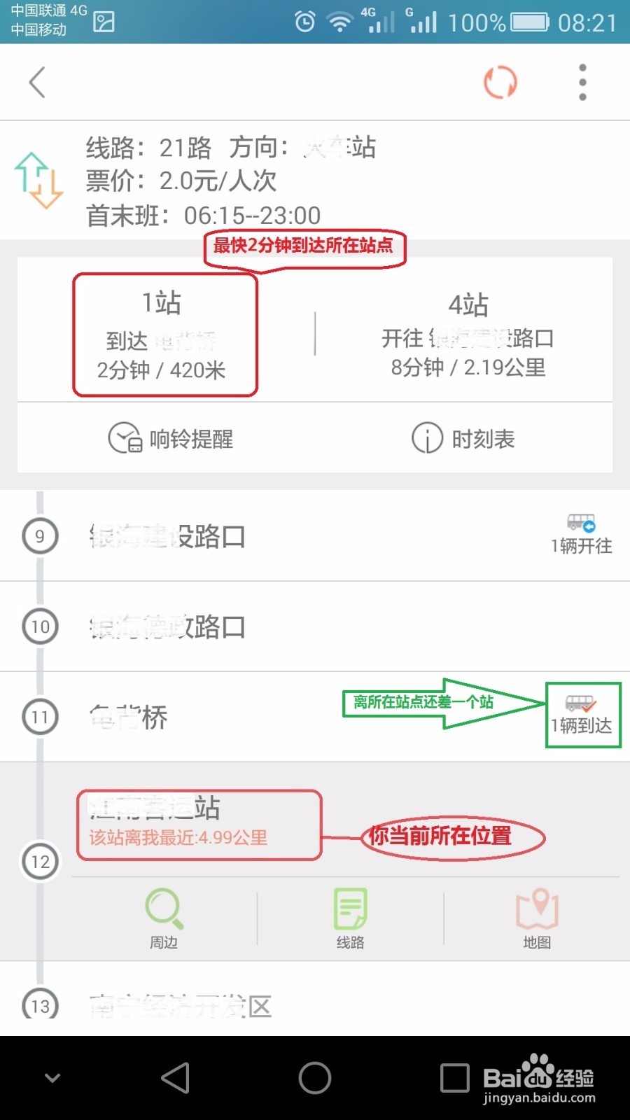 怎样查询公交车的实时位置