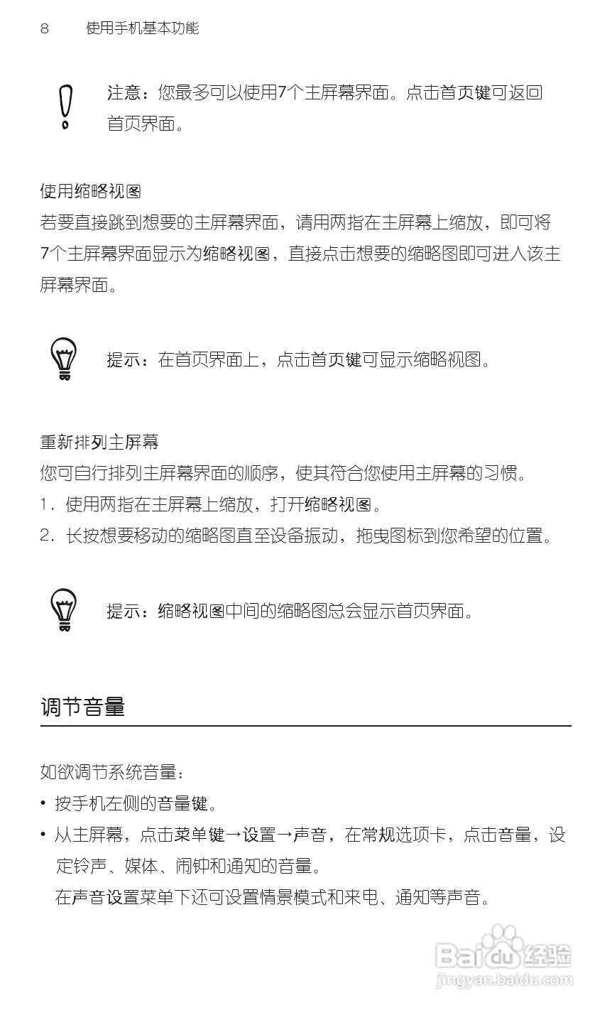 宏达HTC S710d手机使用说明书:[3]