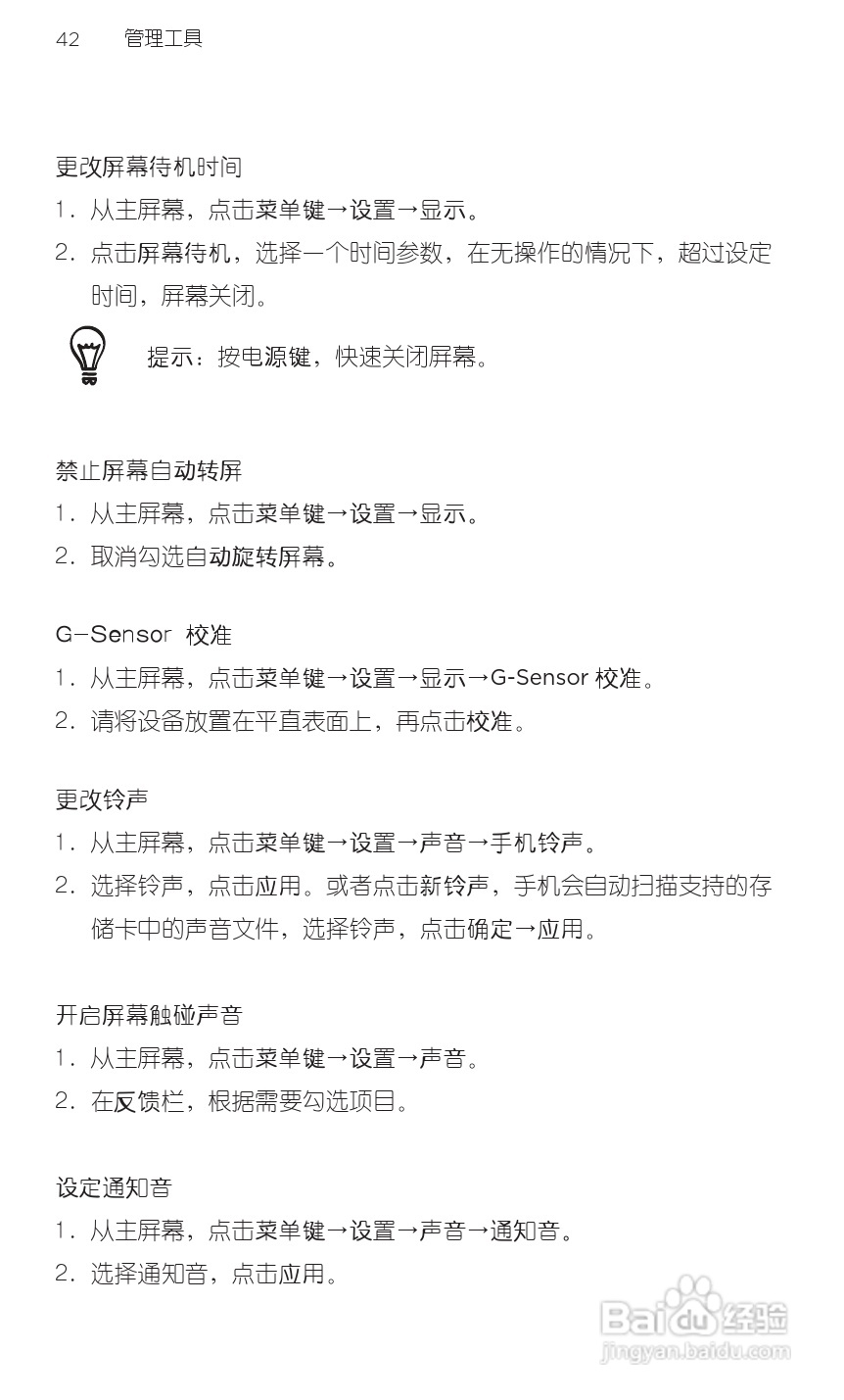 宏达HTC S710d手机使用说明书:[6]
