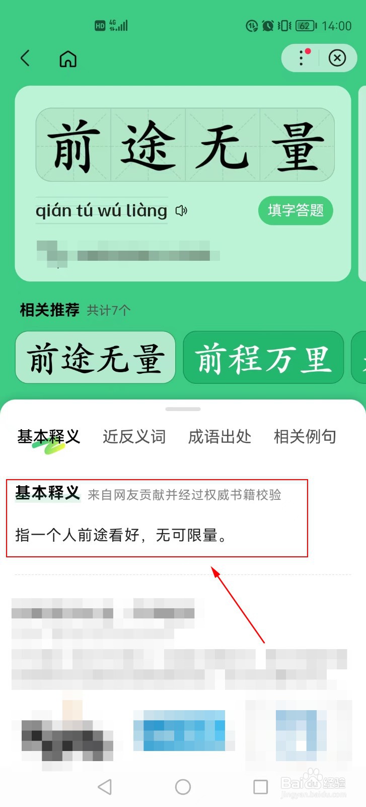 前程无量怎么解释