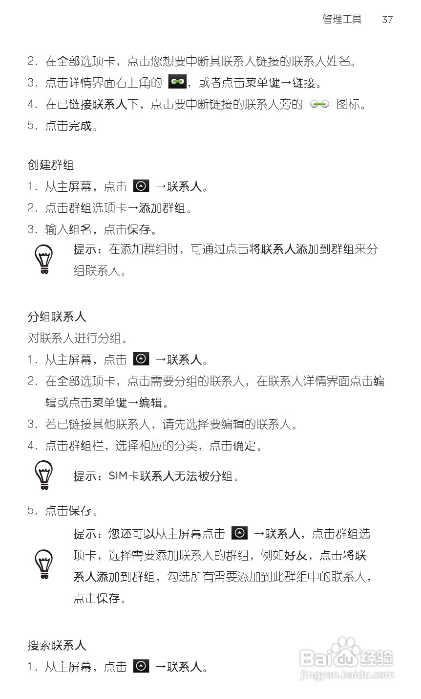 宏达HTC A9191手机使用说明书:[6]