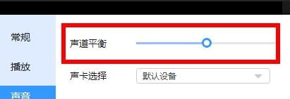 迅雷影音如何设置声音的基本属性