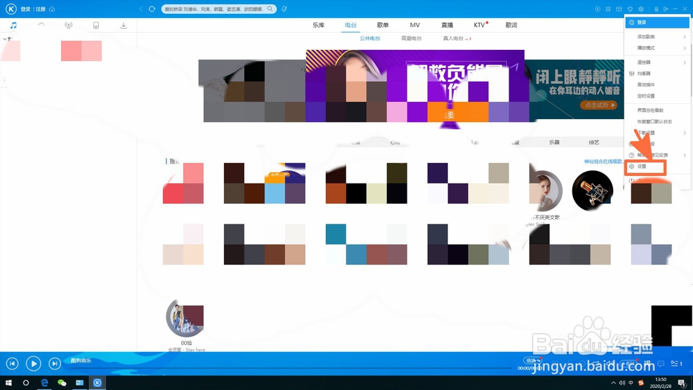 我的电脑中显示酷狗音乐云盘的设置