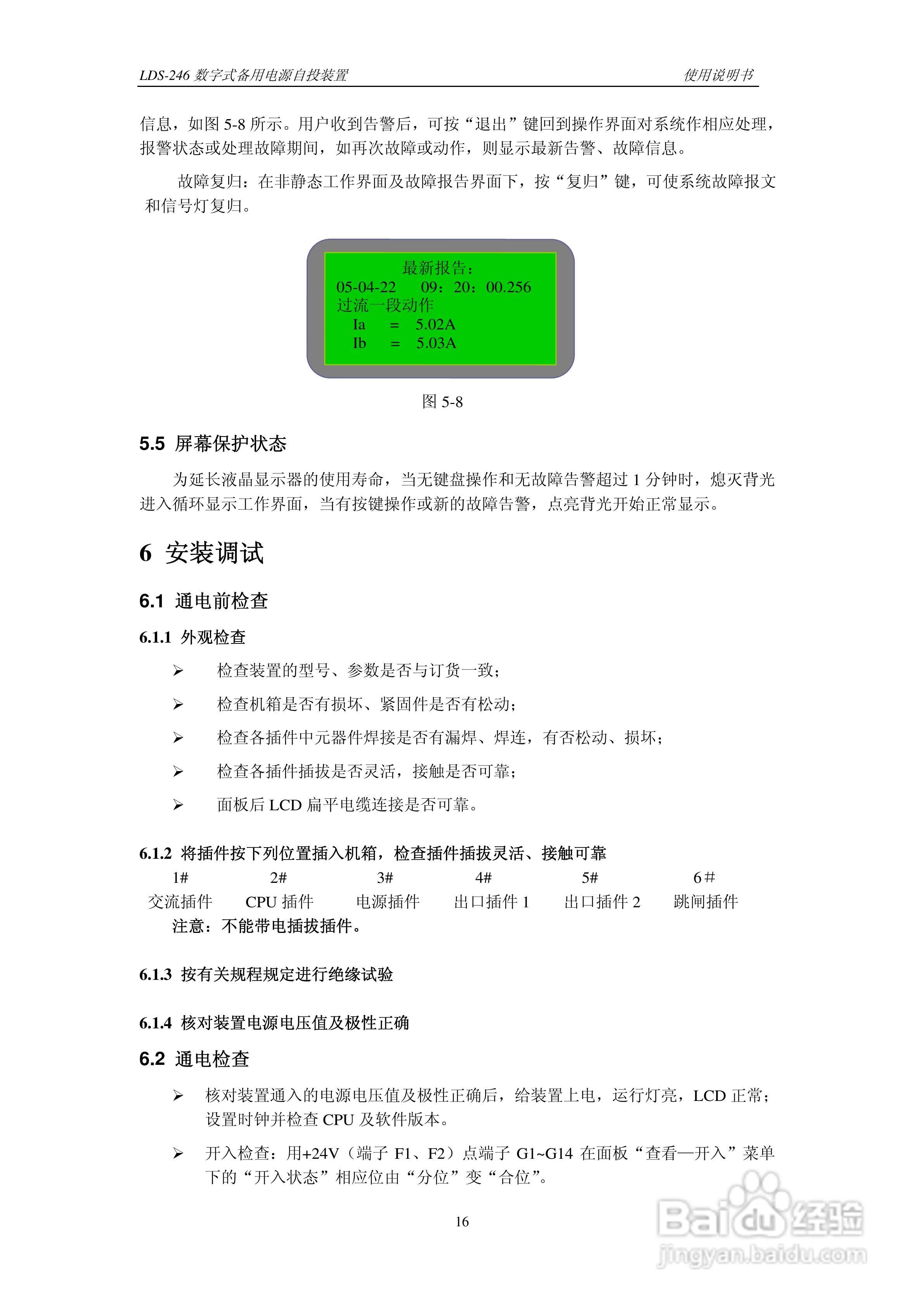 LDS-246 数字式备用电源自投装置说明书:[2]