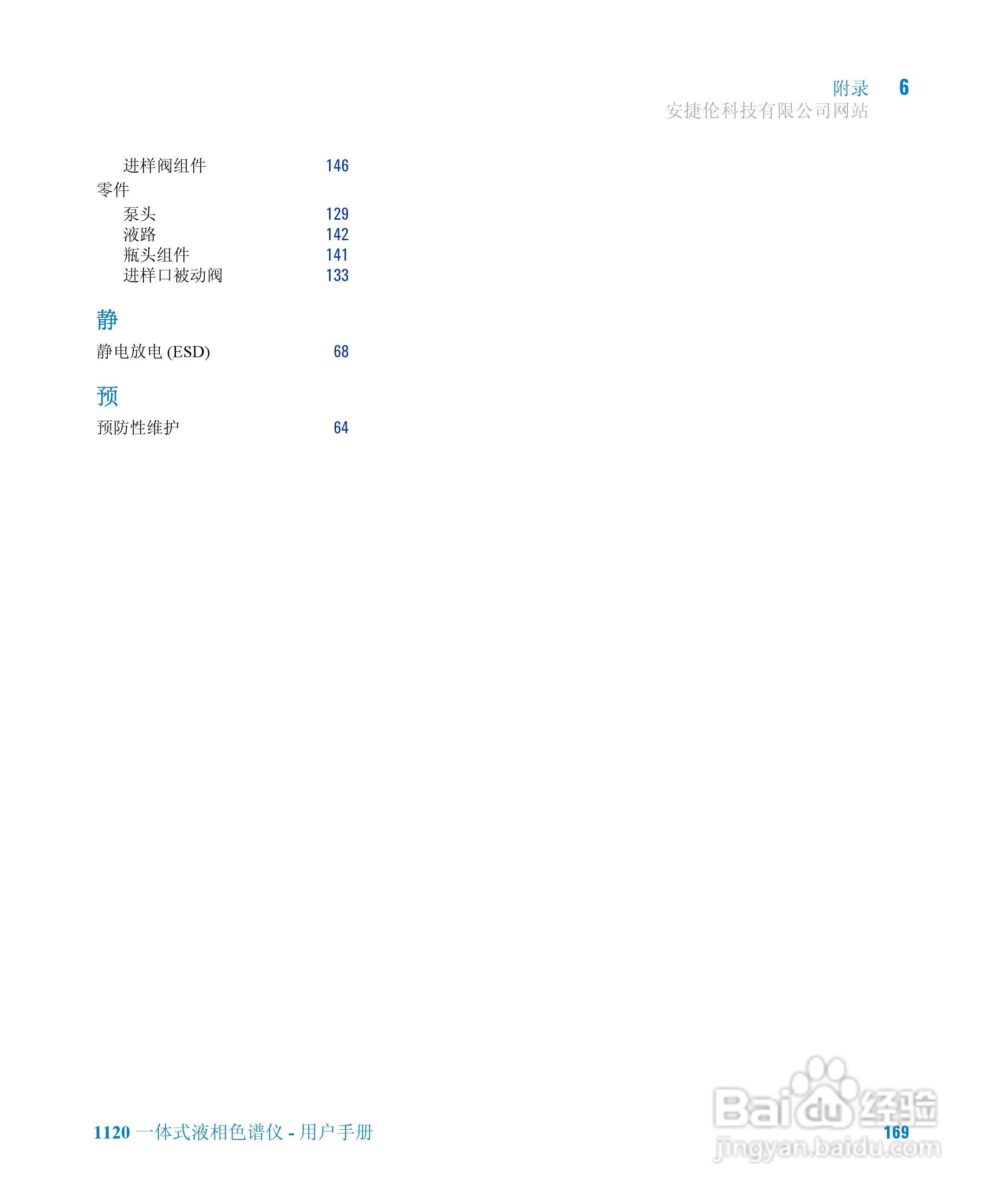 Agilent 1120一体式液相色谱仪用户手册:[17]