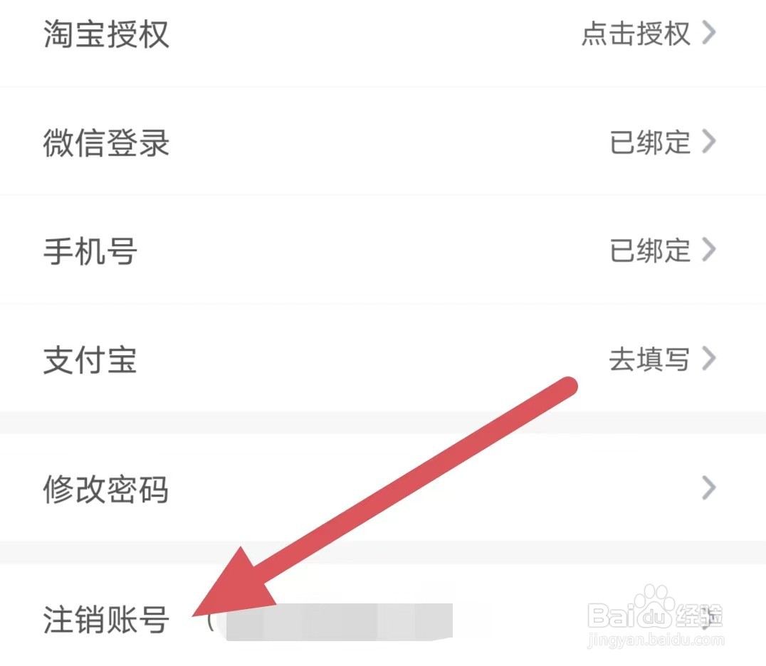 白菜挖如何查看注销账号