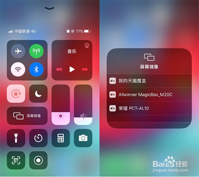 苹果手机投屏电脑的操作方法