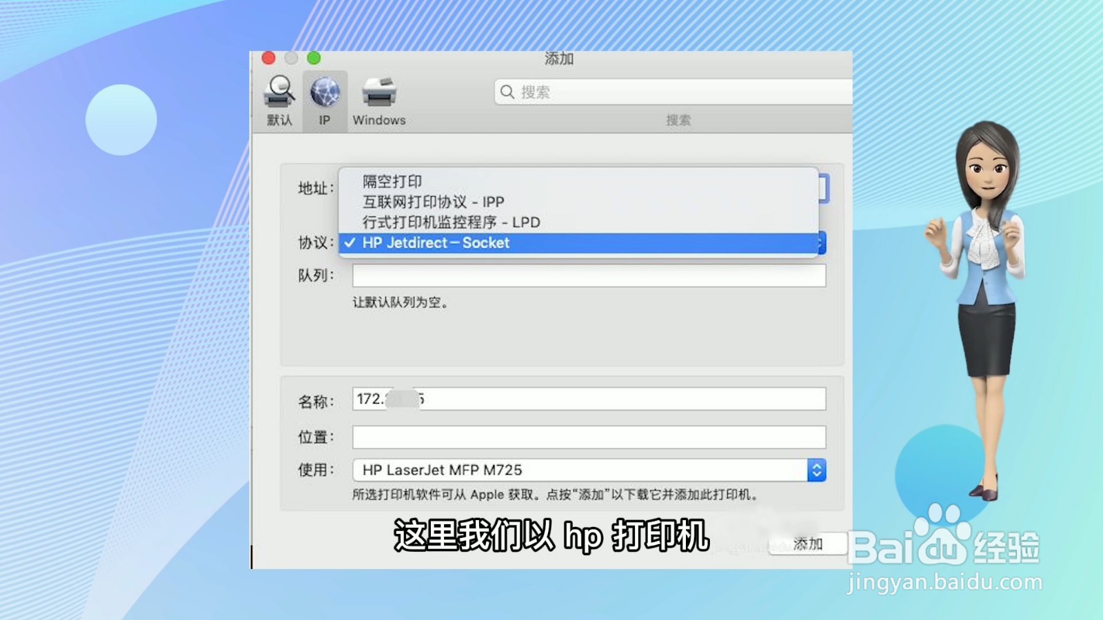添加网络打印机