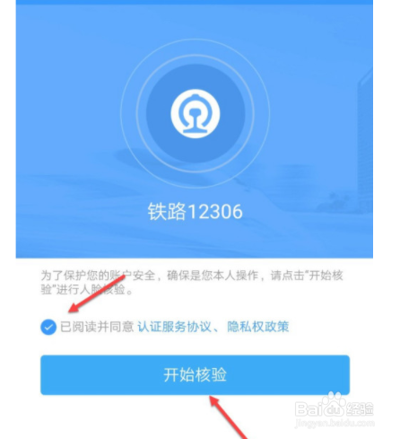如何找回铁路12306账户密码