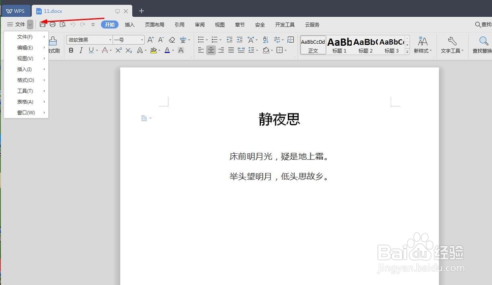怎样给wps文档加密