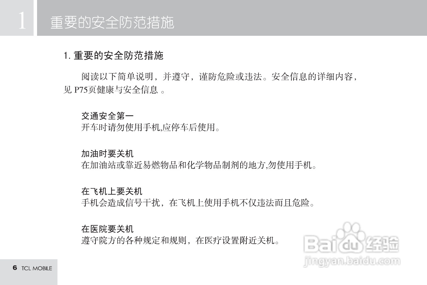 TCL M598手机使用说明书:[1]