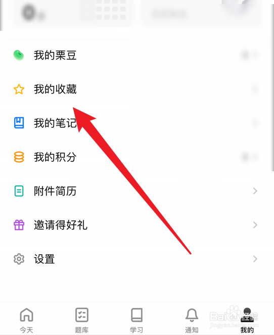 力扣软件怎么查看收藏的讨论