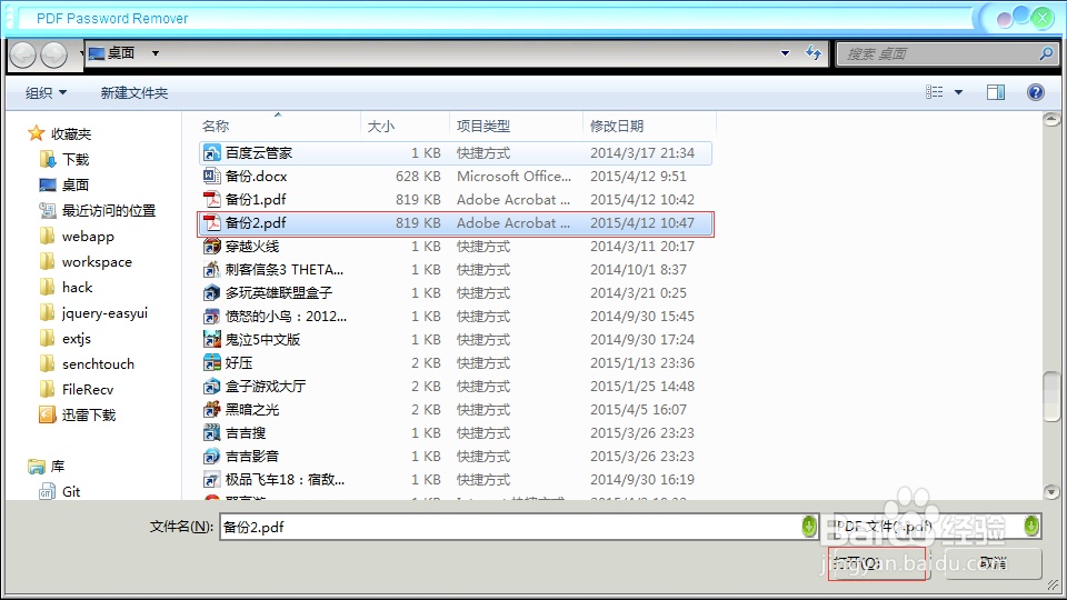 转换加密的pdf为word文档