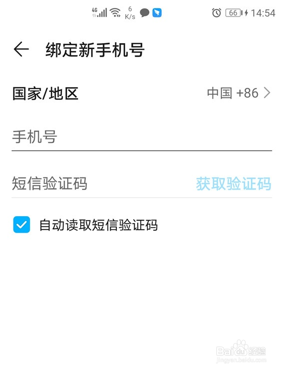 华为账号怎么解绑手机号